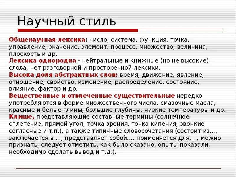 Использование терминов и абстрактной лексики