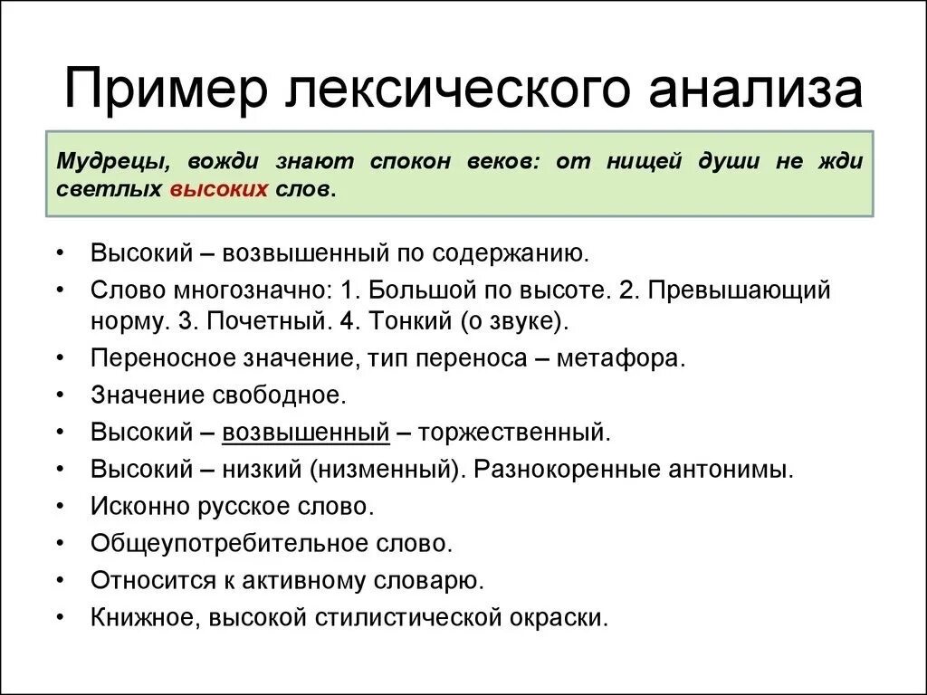 Лексический разбор слова пестрые. Лексический анализ слова пример. Лексический анализ пример. Лексический разбор слова пример. Как сделать лексический разбор глагола.