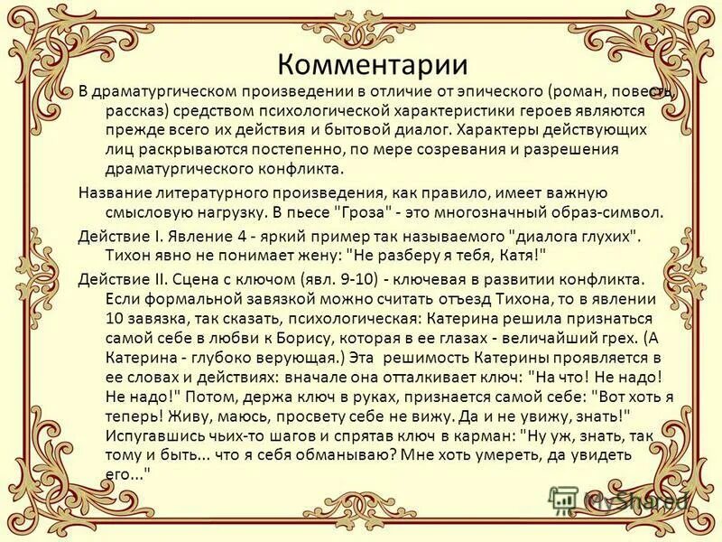 Анализ эпизода бесприданница. Различия пьес гроза и Бесприданница. Островский гроза Бесприданница. Прощание Катерины с Тихоном. В каких великих сражениях отстоял российский свою независимость.