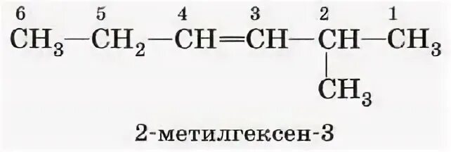 5 метилгексен 1 формула