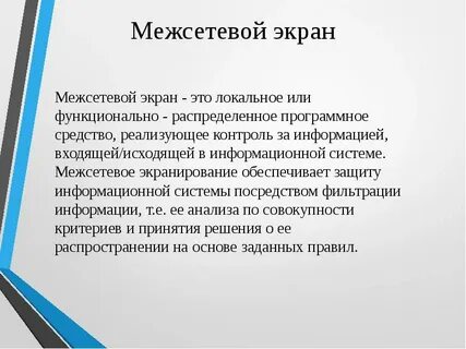 3 межсетевые экраны
