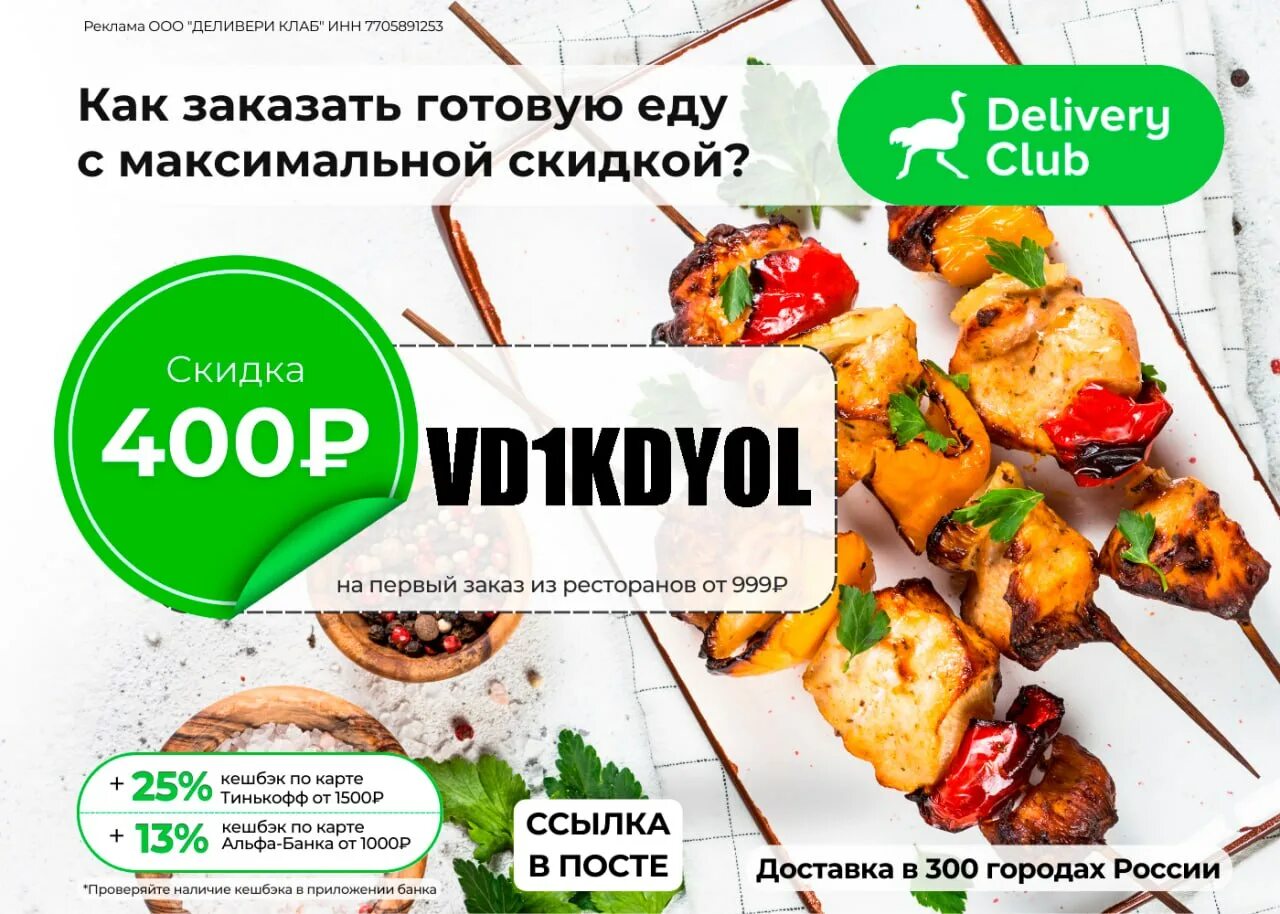 Delivery скидки. Delivery скидки. Delivery скидки. Delivery скидки. Скидки на деливери в ресторане.