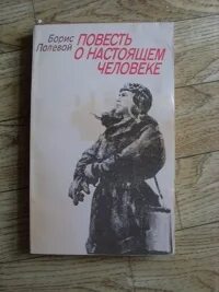 Ответы к повести