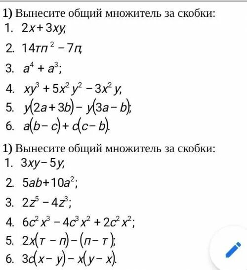 1 Вынесите общий множитель за скобки. Вынесите общий множитель за скобки. Выносить общий множитель за скобки. Вынесение общего множителя за скобки. Вынести p за скобки