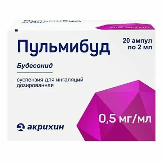 Пульмибуд с физраствором. Пульмибуд 0,5мг/мл 2мл n20 амп сусп д/инг доз. Пульмибуд суспензия. Пульмибуд для ингаляций. Суспензия будесонида микронизированная.