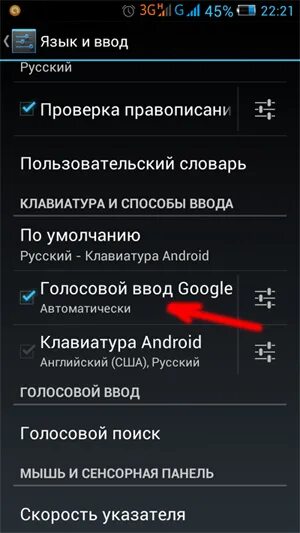 Голосовой ввод на телефоне. Выключить голосовой ввод. Отменить голосовой ввод. Как убрать голосовой ввод на телефоне.