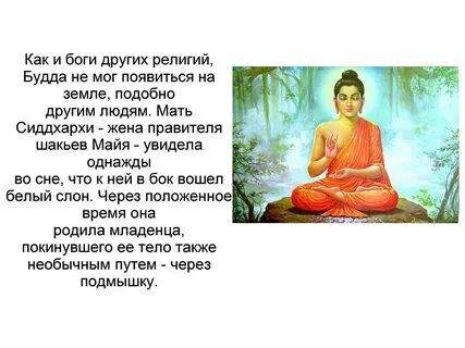 Буддизм верят в бога