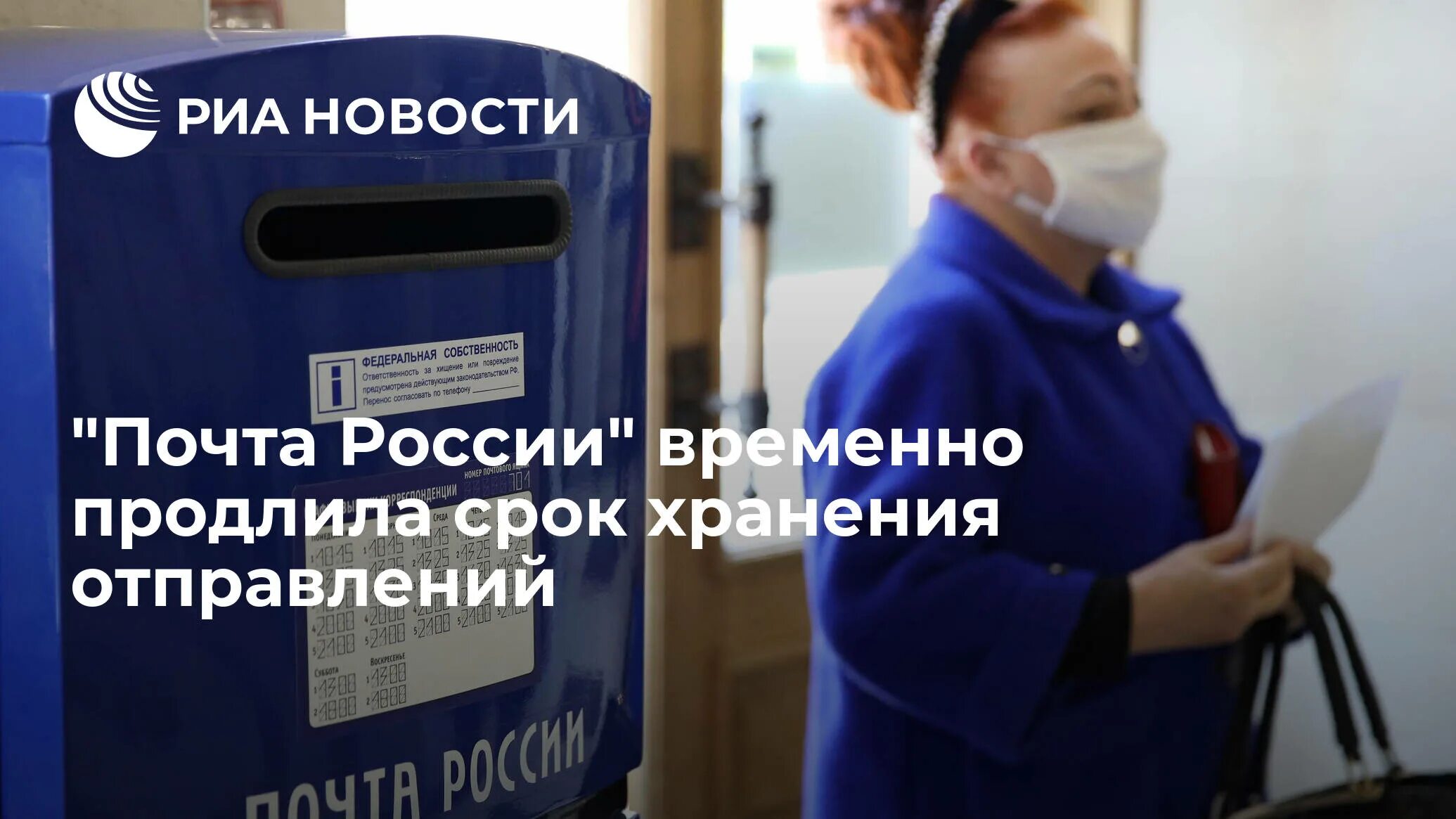 Продлить срок хранения посылки на почте России. Хранилище почты России. Почта России временное хранение заявление. Продлить срок хранения на почте авито.