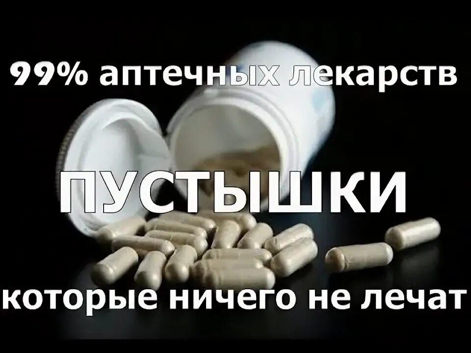 Эссенциале форте 100 капсул. Таблетки ничего. Таблетки ничего. Препараты, которые ничего не лечат. Таблетки ничего.