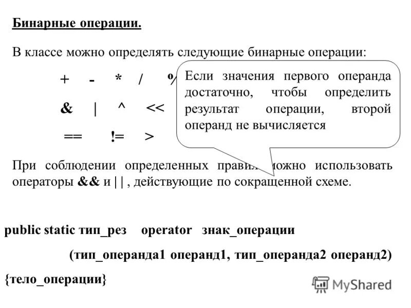 Операция класса c