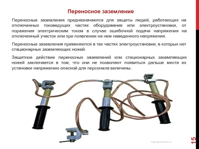 Заземление переносное 0,4 кв (ПЗРУ-1). Схема установки переносного заземления. Переносное заземление схема подключения. Переносные заземления до 1000в для ТП РП.