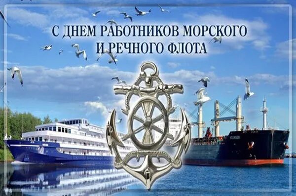 С днем морского и речного флота. С днем морского и речного флота. Контейнеровозы автомобильные. День работников морского и речного флота. День морской перевозки.