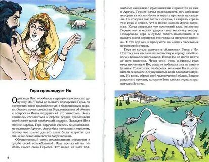 Возлюбленная зевса