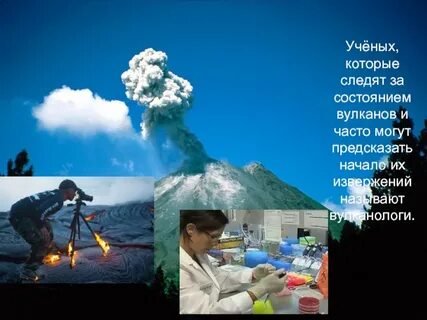 Ученые вулканологи наблюдают за активностью вулкана этна