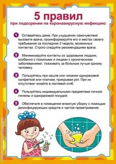 Инфекций в детском саду