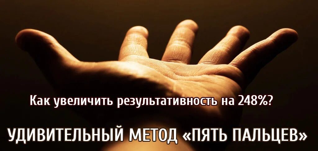 Метод пяти пальцев. Метод 5 пальцев. лотар зайверт метод пяти пальцев. метод пяти пальцев по л зайверту. метод пяти пальцев картинка.