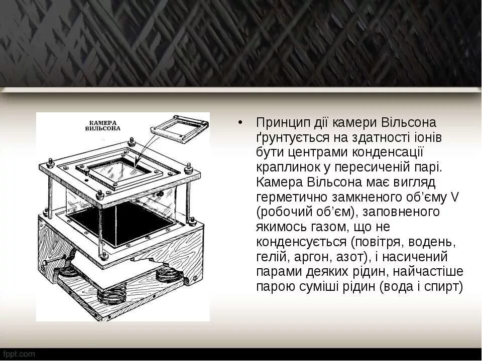 Камера Вильсона. Камера Вильсона устройство. Современная камера Вильсона. Схема устройства камеры Вильсона.