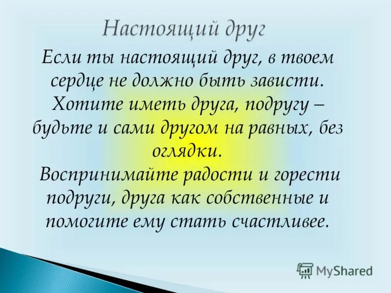 достойно жить среди людей 4 класс. рисунок на тему мира и добра. жить во благо себе и другим 4 класс орксэ. тема жить во благо себе и другим. добродетель это 4 класс.