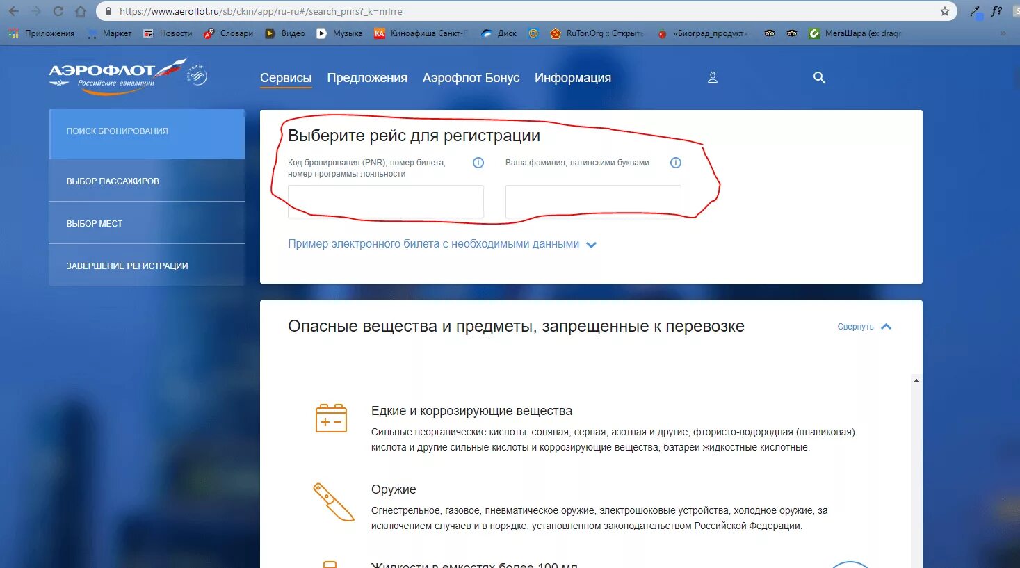 Аэрофлот зарегистрироваться на сайте. Зарегистрироваться на рейс. Электронная регистрация на самолет. Как зарегистрироваться на рейс Аэрофлот.