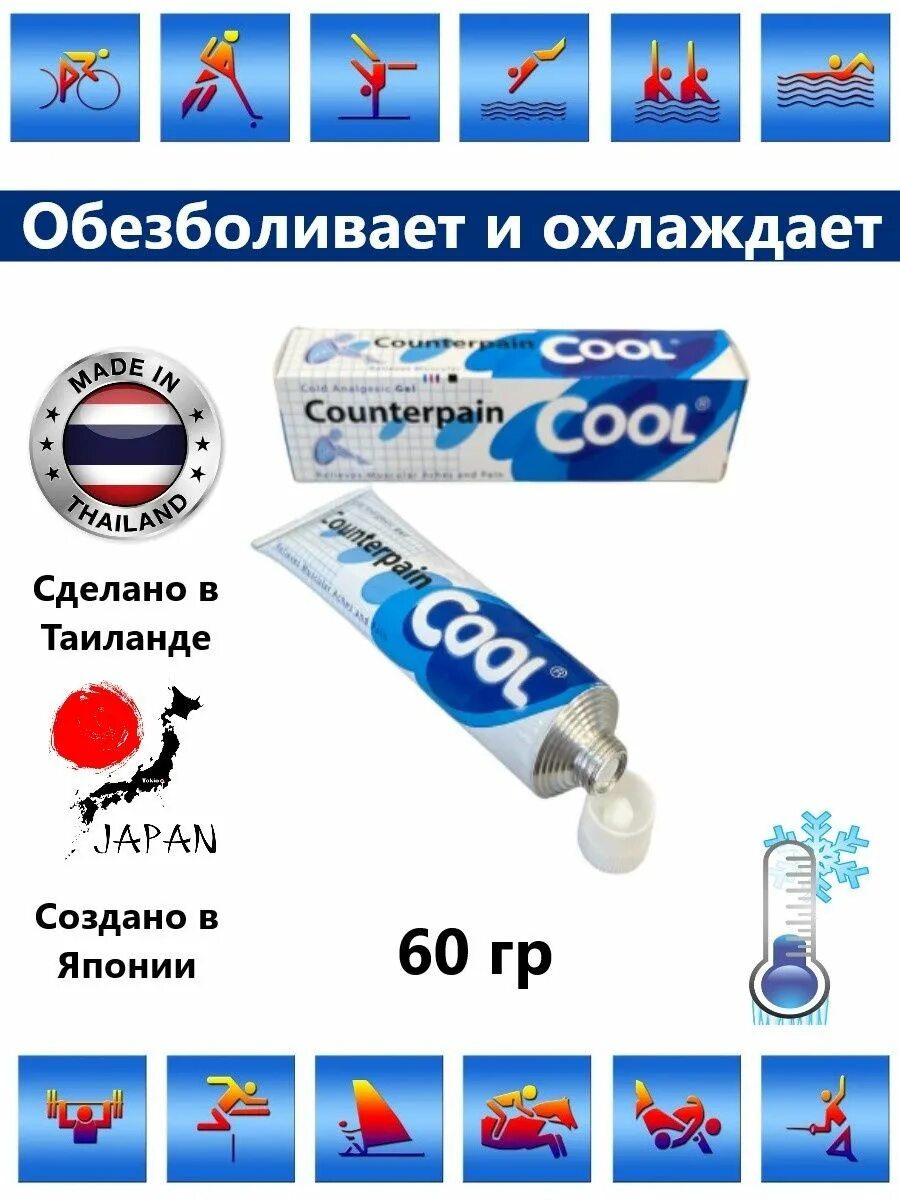 Тайский болеутоляющий гель counterpain разогревающий 60 гр. Охлаждающий гель counterpain cool. Df skincaine gel. Охлаждающий гель. Мазь обезболивающая холодящая.