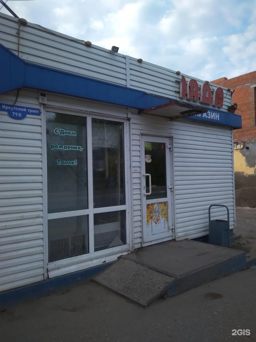 Иркутский тракт 39а томск. Иркутский тракт 39/1. Автосервис томск. Иркутский тракт 166 8. Диагностика ходовой.