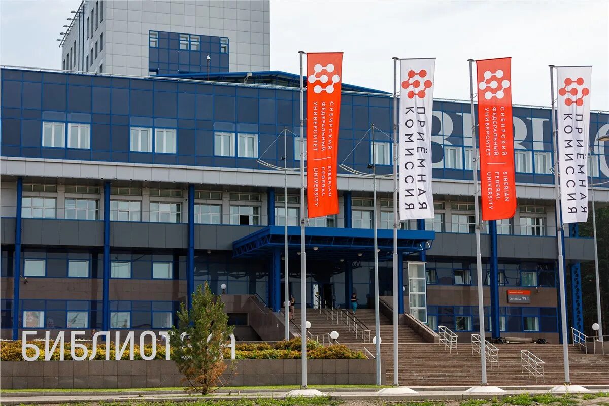 Сфу где находится. Красноярский университет сфу. здание сфу красноярск. кампус сфу красноярск. свободный 79 красноярск сфу.