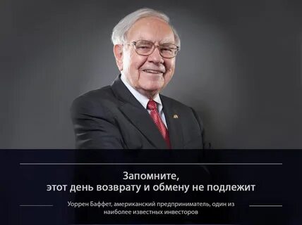 Инвестиции баффета