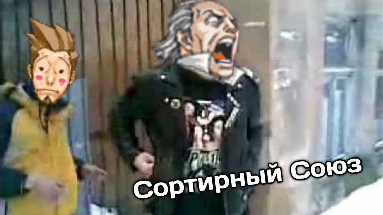 Группа сортирный союз. Панк сортирный Союз. У нас группа сортирный Союз.