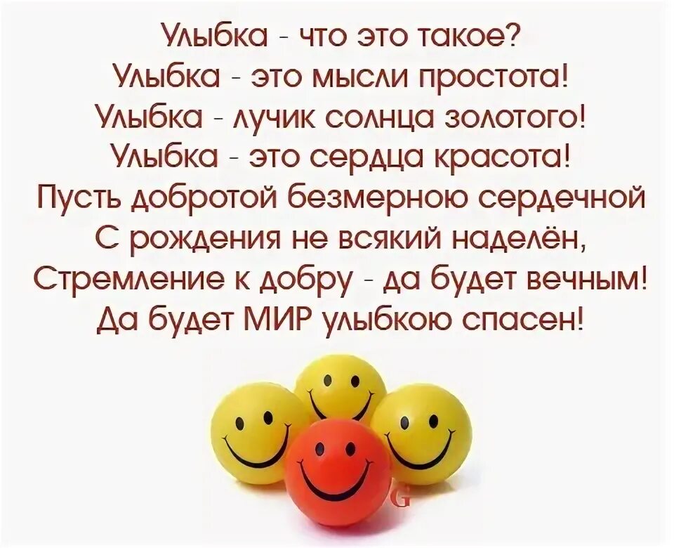Улыбайся как можно чаще