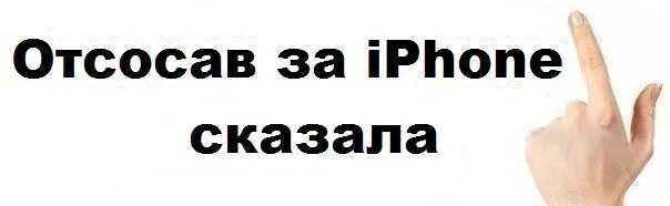 Сглотнув сказал. Сглотнул Мем. Отсосешь? Надпись. Отсоси надпись.