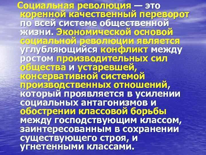 Признаки социальной революции. Социальные революции примеры. Черты социальных революций. Социальная революция это в обществознании. Что есть социальная революция