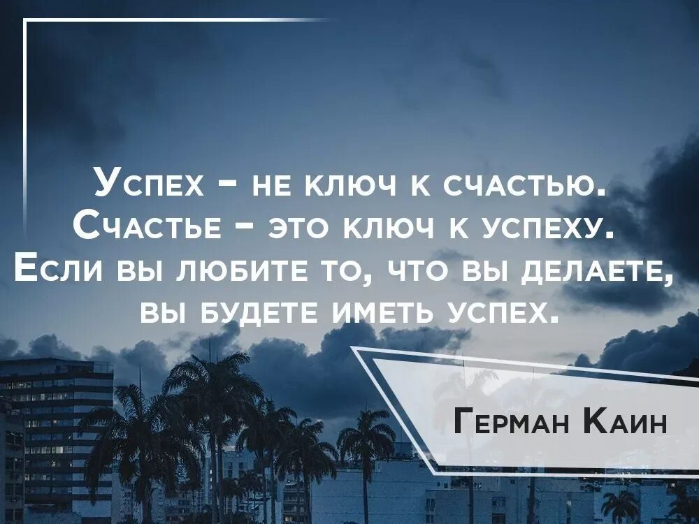Путь к успеху цитаты. Высказывания про успех. Афоризмы про успех. Цитаты про успех. Фразы мотивирующие на успех.