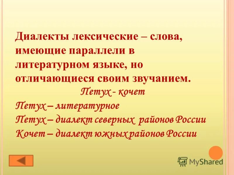 Слова диалектизмы. Лексические диалектизмы. Слова диалекты. Диалекты с лексическим значением. Диалект своими словами.