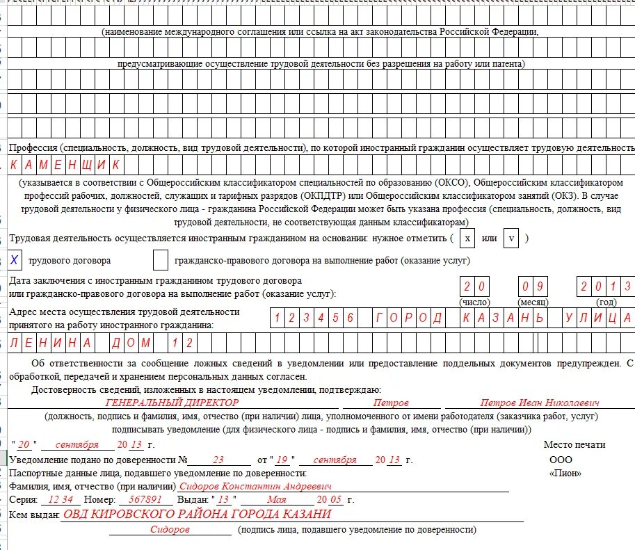 Уведомления о принятии на работу иностранного гражданина с РВП. Образец заполнения уведомления о приеме гражданина Казахстана. Форма уведомления иностранного гражданина 2022. Заполненное уведомление о приеме на работу иностранного гражданина. Можно ли подавать уведомление раньше 25 числа