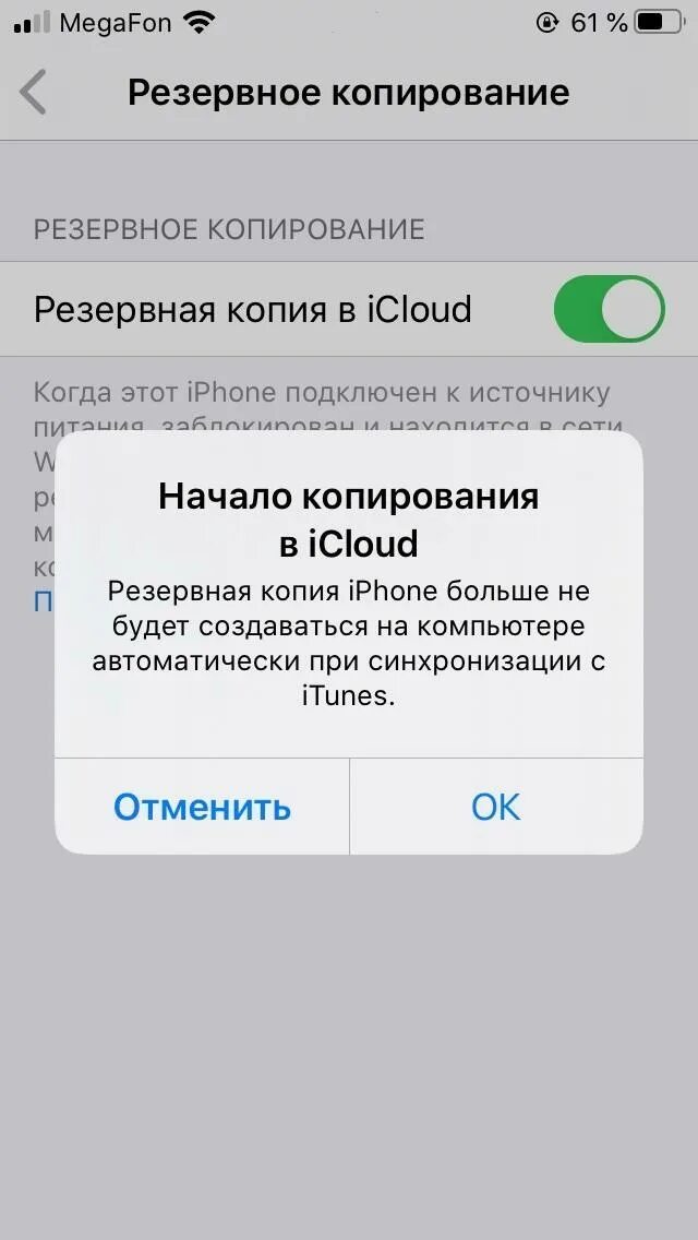 Резервная копия данных iphone. Как создать резервную копию айфона. Создать резервную копию iphone 7. Как сделать резервную копию iphone 11. Резервное копирование данных айфон.