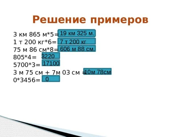 3 Км 865 м +7 км 428 м. Решение 865:5. 5700 Км.. 5 Км3 в м3. В среднем 3 3 м3