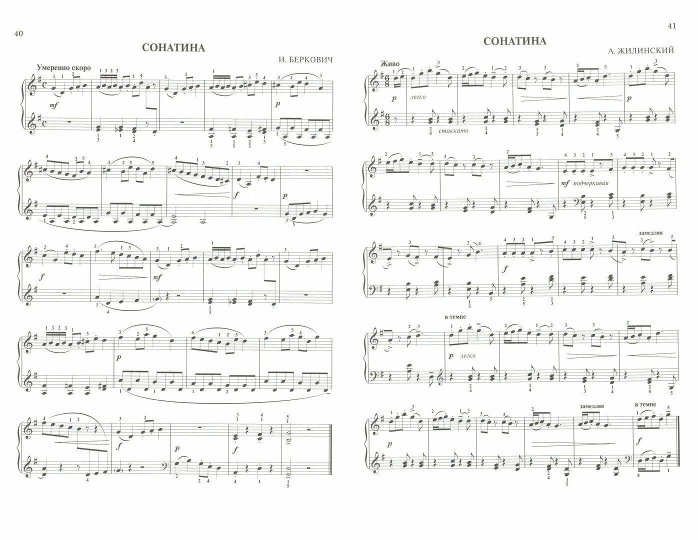 Сонатина для фортепиано 1 класс музыкальной школы. Беркович Сонатина соль мажор Ноты. Сонатина Ноты для фортепиано для 2 класса Беркович. Хрестоматия для фортепиано 1 класс музыкальной школы. Хрестоматия 1 класс скрипка