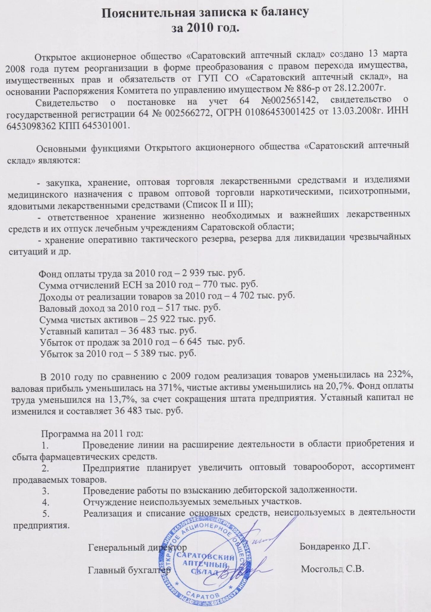 Образец пояснительной записки бюджетного учреждения. Пояснительная записка к бухгалтерской отчетности 2023. Пояснительная записка к годовому отчету за 2023 год. Пояснительная к балансу образец 2021. Пояснительная записка к бухгалтерскому балансу 2023 образец.