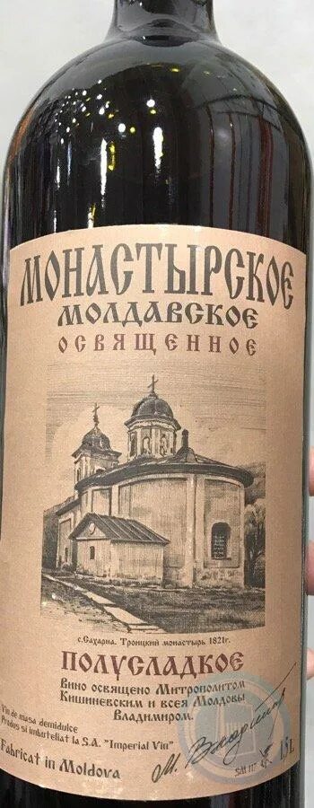 Монастырское вино. Монастырская изба вино. Монастырская изба вино белое. Грузинское монастырские вина. Монастырское вино купить