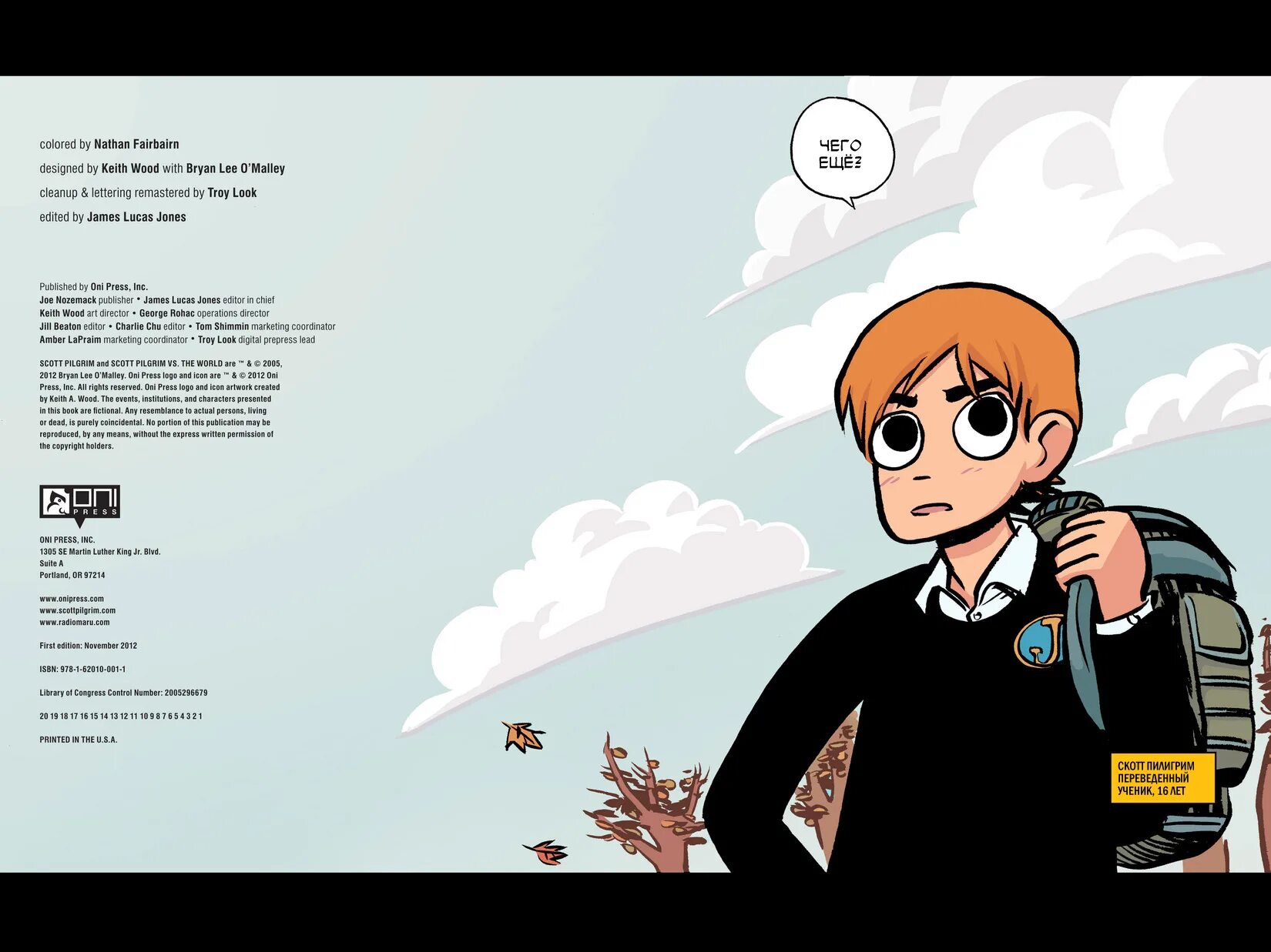 пилигрим скотт пилигрим против всех комикс. свободу скотту пилигриму комикс. комикс скотт. скотт пилигрим 2. скотт пилигрим комикс.