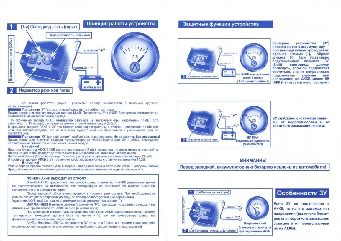 Инструкция 003. Зарядное устройство Арго 3м инструкция по применению. Инструкция для зарядки аккумулятора Арго-3. Арго 3 зарядное устройство инструкция. Зарядка АКБ автомобиля инструкция.