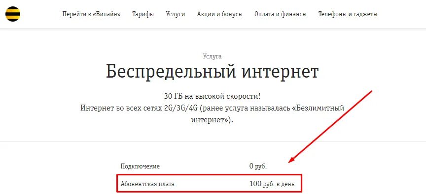 Пакет 30гб Билайн. Как отключить услугу безлимитный Казахстан. Билайн можно раздавать интернет