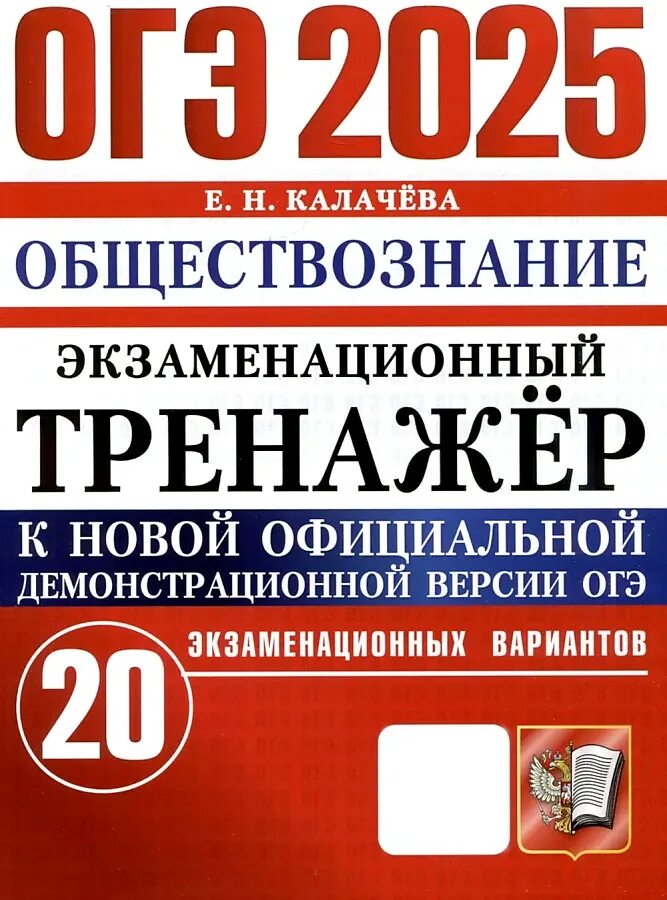 Подготовка к огэ по обществознанию 2025 год. Подготовка к огэ по обществознанию 2025 год
