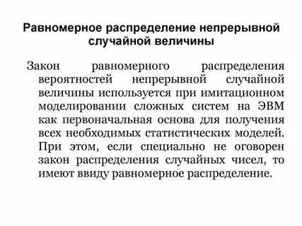 Непрерывно распределенная величина