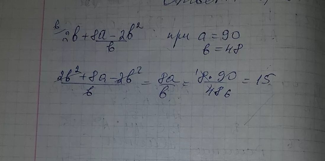 2b b ответ. 2b+8a-2b 2/b. 2b+8a-2b 2/b при a 90 b 48. √ ( − A ) 8 ⋅ A 2 ( − ) 8 ⋅ 2 при a=2.. А2-б2.