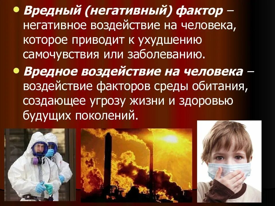 Природный газ воздействие на организм. Факторы негативного воздейстивияна человека. Негативные факторы для человека. Негативные факторы воздействующие на человека. Вредное воздействие на человека.