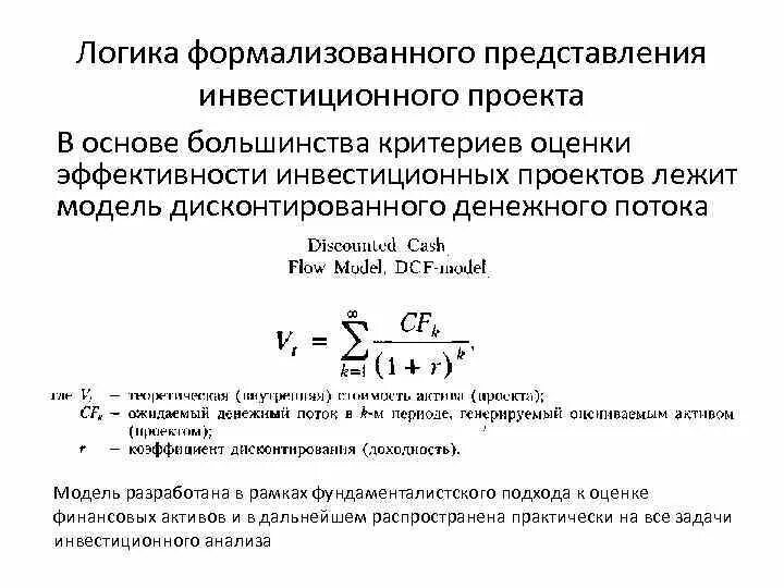 Показатели эффективности денежных потоков. Коэффициент эффективности денежного потока. Оценка эффективности денежного потока. Подходы к оценке эффективности денежных потоков. Коэффициент эффективности денежных потоков формула.