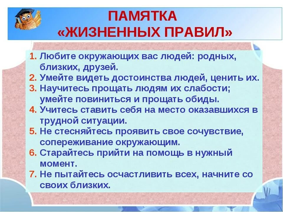 Каким человеку следует быть