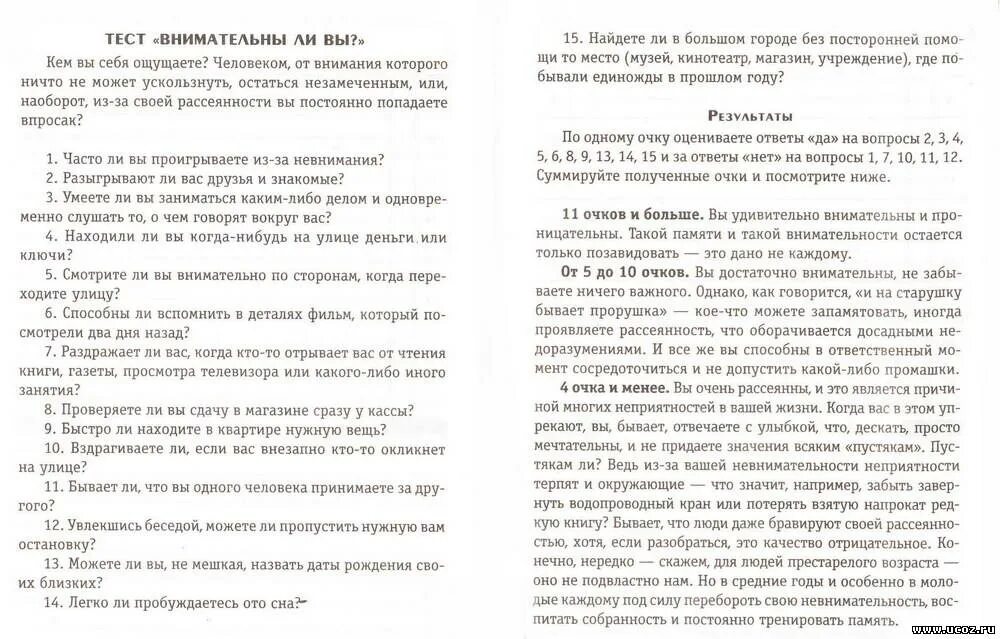 Тесты 8 мальчиков. Психологические тесты с ответами. Психологические тесты на печать. Психологические тесты для подростков с ответами. Тесты для подростка психологические.