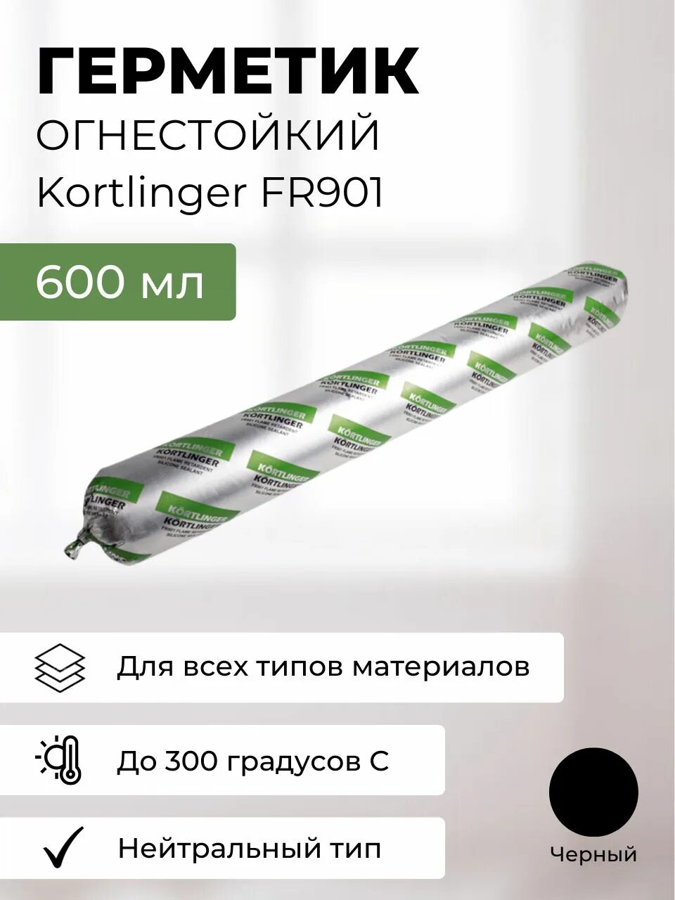Акустический герметик. Герметик полиуретановый pu90 asmaco. Kortlinger pu 808. Kortlinger pu 808. Герметик ут-32.